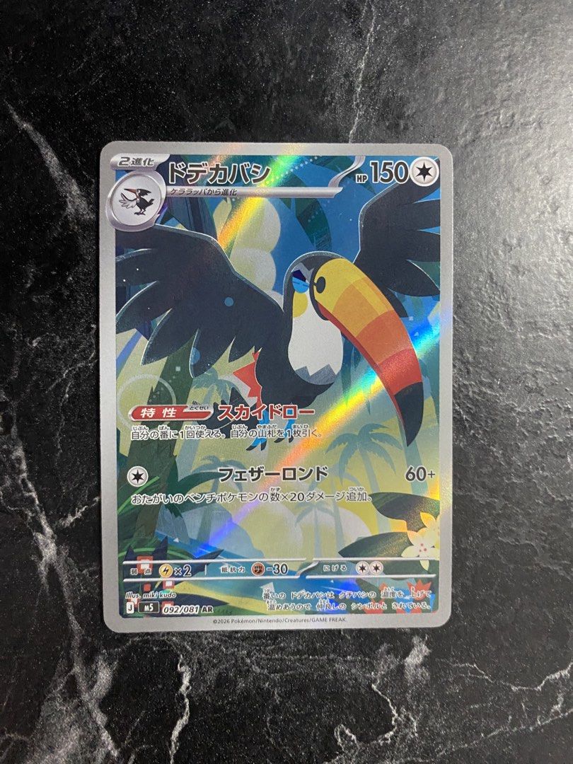 Toucannon Art rare 92/81 (Category: Raw Singles) located in Makati City. Submitted by choylazcano (Listing ID 1467749218, Image 1). Description: .