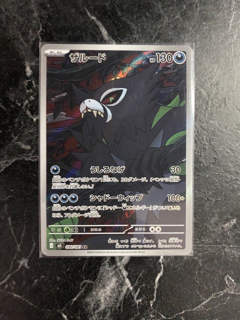 Zarude Art rare (Category: Raw Singles) located in Makati City. Submitted by choylazcano (Listing ID 1467752296, Image 1). Description: .