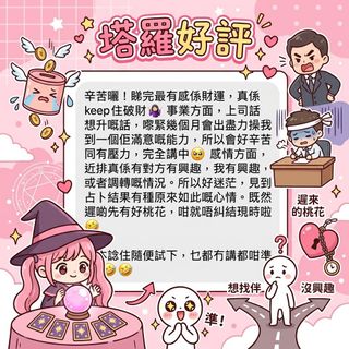 （分類：）位於 。 由 rainbow.c_tarot 提交（商品編號 1467879034，圖片 1）。簡介： 。