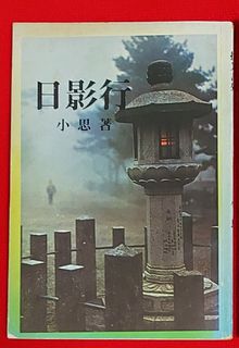 （分類：）位於 。 由 marigold1984 提交（商品編號 1467307754，圖片 1）。簡介： 。