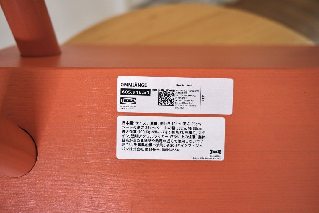 IKEA Ommjange Stool (Category: Chairs) located in Quezon City. Submitted by nc0897 (Listing ID 1468098225, Image 3). Description: In good condition, like new See last photo for measurements Can ship via lalamove or pick up sa house.