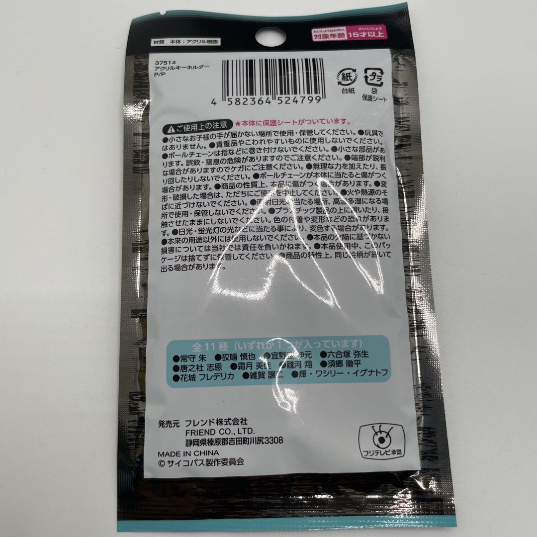 Psycho-Pass Providence Acrylic Keychain Blind Bag (Category: Character Goods) located in Mandaluyong City. Submitted by akihabara48 (Listing ID 1468128593, Image 3). Description: - Item: Psycho-Pass Providence Acrylic Keychain Blind Bag - Condition: Brand new, unopened, and factory sealed - Details: Selling extra doubles from my personal collection - Variety: 11 different characters to collect in the series - Perfect for anime fans and gachapon l