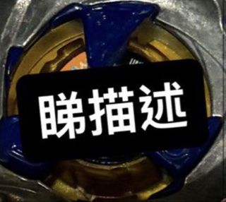 （分類：）位於 。 由 eta4677 提交（商品編號 1468070238，圖片 1）。簡介： 。