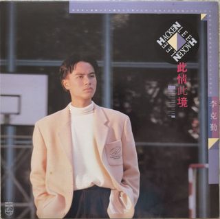 （分類：）位於 。 由 musicmakesone 提交（商品編號 1468354773，圖片 1）。簡介： 。