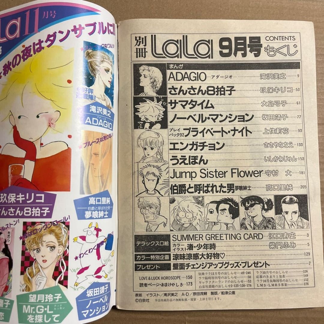 Bessatsu LaLa, September 1984 issue (Category: Comics & Manga) located in Caloocan City. Submitted by letao_shopping_ph (Listing ID 1468355913, Image 3). Description: There is some yellowing, wear, and warping due to age. 🇯🇵 Interested in this item? Feel free to message us for more details. 🏷️ Product Code: A-1010 🛍️ More Similar Products Available 📂 Catalog Code: B-519 ———————————————————— ✅ Japan Auction Bidding & Proxy Purchasing Service 