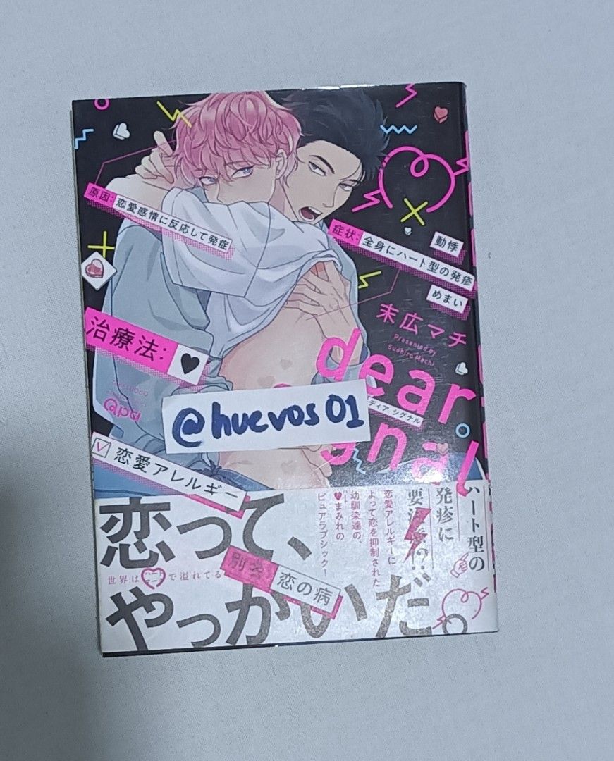 BL Dear Signal by Suehiro Machi JP (Category: Comics & Manga) located in Calamba. Submitted by huevos01 (Listing ID 1468463819, Image 1). Description: -dm first before making an offer.