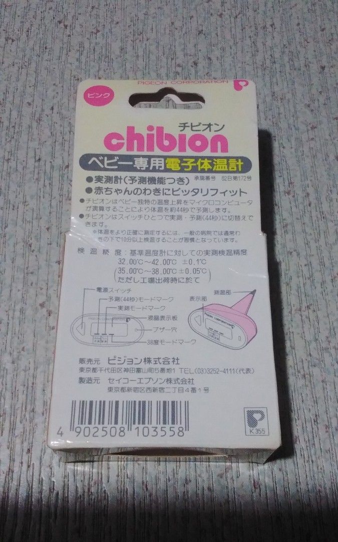 Pigeon chibion baby electronic thermometer (Category: Baby Monitors) located in Quezon City. Submitted by Bernz (Listing ID 1468372141, Image 2). Description: The image shows the retail packaging of a Pigeon Chibion Baby Electronic Thermometer, specifically designed for underarm use . It features a distinct orange and white design and is marked as "QUICK & ACCURATE.".