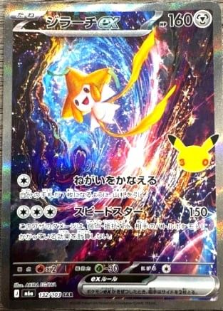 Pokemon 30th Anniversary: Jirachi 30th (Category: Card Packs) located in Manila. Submitted by cinammi (Listing ID 1468460194, Image 1). Description: ETA 1st week of November 📌MOP BPI/Maribank 📌Shipping at buyer’s expense 📌Feel free to message me for inquiries, thank you!.
