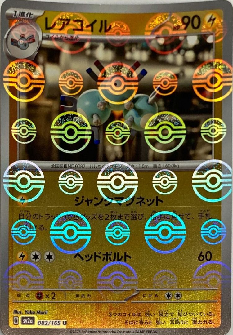 Pokémon TCG - Lightning-type Magneton 082/165 SV2a U (Monster Ball Pattern) (Category: Kids Toys) located in Caloocan City. Submitted by letao_shopping_ph (Listing ID 1468339476, Image 1). Description: This item is listed for sale simultaneously on both Yahoo! Auctions and Yahoo! Shopping. While the stock level on Yahoo! Auctions is displayed as "1" due to system limitations, there may actually be multiple units available. If you wish to purchase