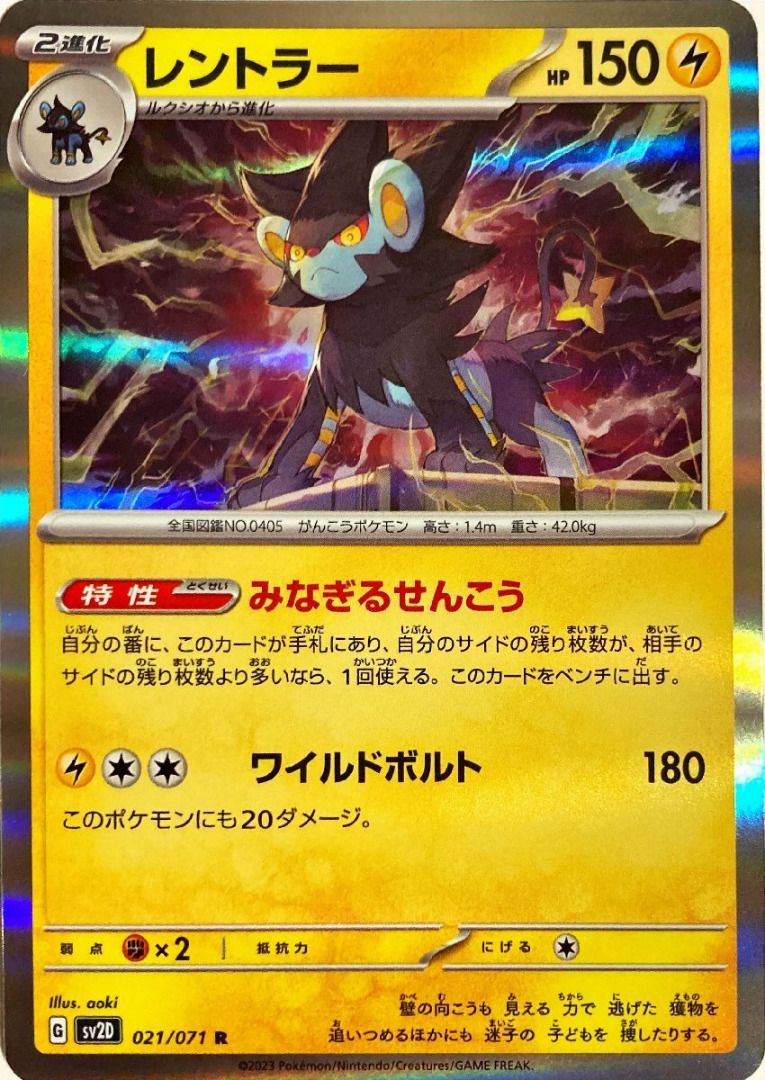 Pokémon TCG: Luxray (Lightning-type) 021/071 SV2D – Rare (Category: Kids Toys) located in Caloocan City. Submitted by letao_shopping_ph (Listing ID 1468340065, Image 1). Description: This item is listed for sale simultaneously on both Yahoo! Auctions and Yahoo! Shopping. While the stock level on Yahoo! Auctions is displayed as "1" due to system limitations, there may actually be multiple units available. If you wish to purchase other items or mul