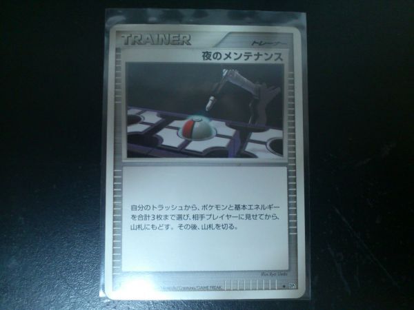 Pokémon TCG Trainer Card: Nightly Maintenance (Category: Kids Toys) located in Caloocan City. Submitted by letao_shopping_ph (Listing ID 1468342248, Image 1). Description: □ Product Details This is a Pokémon Trading Card Game Trainer card: "Night Maintenance." It has been kept in a storage box and is in good condition; however, to avoid any potential issues, please refrain from bidding if you are particularly sensitive about the card's condition.