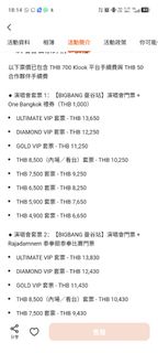 11.8 Bigbang曼谷Diamond VIP 低於原價, 門票＆禮券, 活動門票 - Carousell