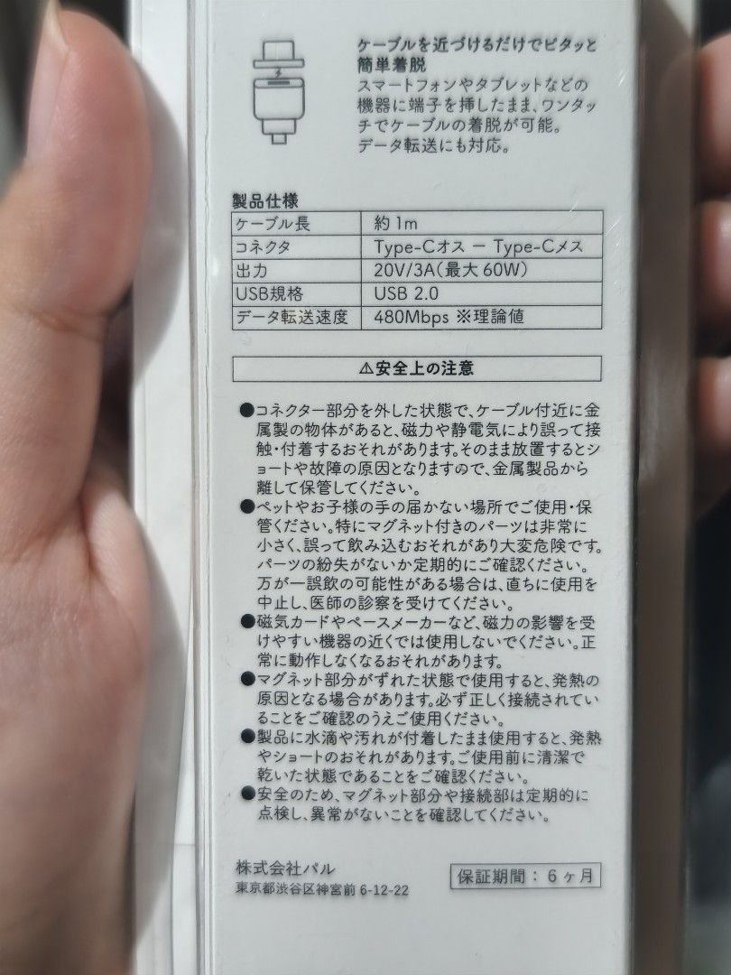 C to C Magnetic Charging Cable (Category: Chargers & Cables) located in Daet. Submitted by JAOS123 (Listing ID 1468520667, Image 2). Description: cable only (bought from japan) 1m 60W/480Mbps see 2nd pic Brand new and never used. LOC: DAET, CAMARINES NORTE MOP: GCASH/MARIBANK, payment first. MOD: J&T/FLASH/LBC, buyer will shoulder sf..