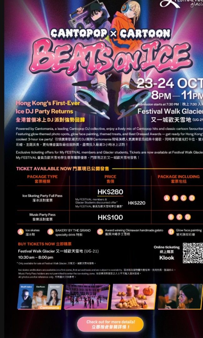 24th 又一城歡天雪地「Cantontopop x cartoon beats on ice」24號活動門票, 門票＆禮券, 本地景點門票及 ...
