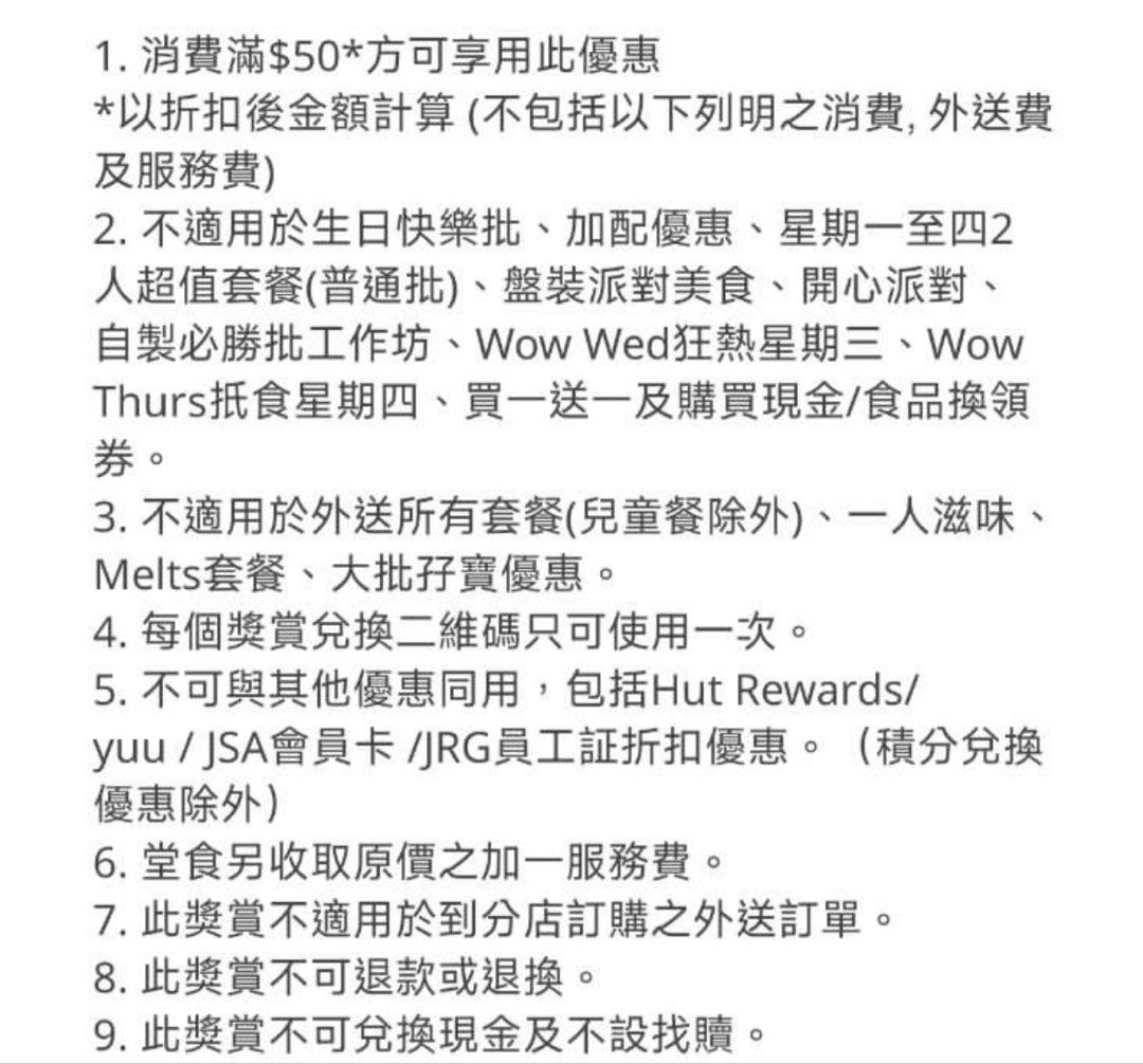 Pizza Hut 意式風情普通批 免費換領券 電子券 消費$50送 必勝客 ecoupon qr code yuu, 門票＆禮券, 現金券 ...