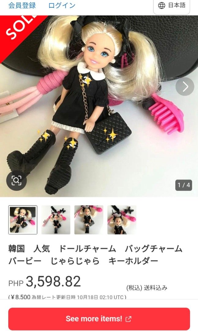 MINI PRINCESS BARBIE CHANEL BAG CHARM (Category: Announcements) located in Cavite. Submitted by annek_annek (Listing ID 1468796598, Image 2). Description: PLEASE SEND ME A MESSAGE FOR MORE DETAILS. Note: PLEASE DO MANAGE OUR EXPECTATION ITEMS ARE STILL FROM JAPAN SURPLUS. -ITEMS ARE FROM JAPAN AUCTION,BIDDING PLEASE DO MANAGE OUR EXPECTATION. -NO RETURN NO EXCHANGE POLICY -UNLESS ITEMS HAS A BIG DAMAGES. MOP : BDO,BPI,MARIBANK,GCASH MOD : LALAMOV