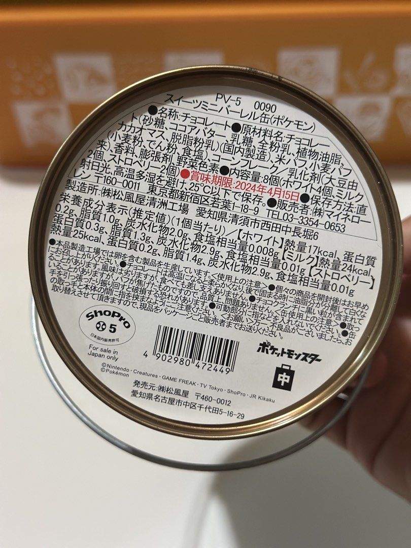Pokémon Sweets Mini Barrel Can (empty) (Category: Character Goods) located in Davao. Submitted by favoritepreloved (Listing ID 1468811403, Image 3). Description: 💜 8.75cm height.