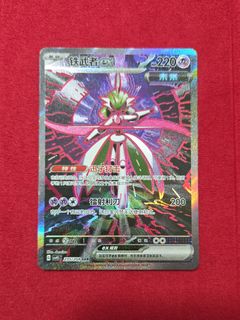 Pokemon Card Japanese SV4M Future Flash - Iron Valiant ex SAR 089/066 ...