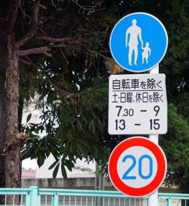 Japan retired traffic sign (Category: Vintage Collectibles) located in Makati City. Submitted by bob_gnarly (Listing ID 1465465622, Image 3). Description: Authentic Japanese retired traffic sign. Pedestrian-Only Traffic Sign 24" diameter. Made in Japan. .