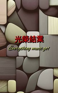 （分類：）位於 。 由 tfpclmarketing 提交（商品編號 1465409016，圖片 1）。簡介： 。
