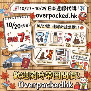 （分類：）位於 。 由 overpacked.hk 提交（商品編號 1469283670，圖片 1）。簡介： 。
