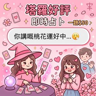 （分類：）位於 。 由 rainbow.c_tarot 提交（商品編號 1469198406，圖片 1）。簡介： 。