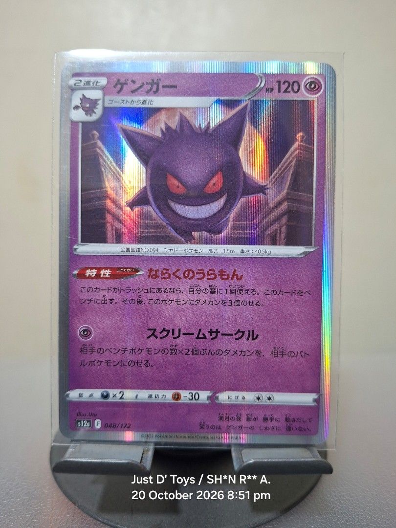 Japanese Pokemon Card - Gengar (Category: Raw Singles) located in Quezon City. Submitted by just_d_toys_quezon_city (Listing ID 1469298588, Image 1). Description: Japanese Pokemon Card - Gengar Php300.00 Add Php2.00 for toploader. Please don't expect brand new condition. Location: Cubao, QC MOP: Gcash (Payment First Basis) MOD: J&T Express or Lalamove (shipping/ delivery fee to be shouldered by the buyer) #Nintendo #Pokemon #PokemonCards #pokemon