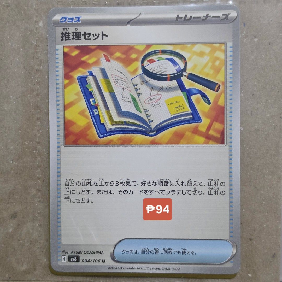 Pokemon JP Item Trainer TCG Single (Category: Raw Singles) located in Quezon City. Submitted by kuromingi (Listing ID 1469357048, Image 3). Description: PTCG JP Trainer Item Cards (Regular Singles) - 094/106 Deduction Set 089/100 N's PP Up 057/060 Air Balloon | Pokemon TCG Assorted characters card 🍒 purchased secondhand in Japan 🟣 card pricing = indicated per photo (note: based on collectr rates. if the price changed on the card you're interest
