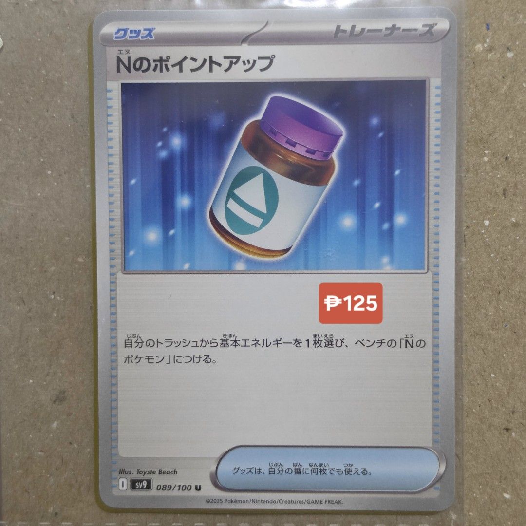 Pokemon JP Item Trainer TCG Single (Category: Raw Singles) located in Quezon City. Submitted by kuromingi (Listing ID 1469357048, Image 2). Description: PTCG JP Trainer Item Cards (Regular Singles) - 094/106 Deduction Set 089/100 N's PP Up 057/060 Air Balloon | Pokemon TCG Assorted characters card 🍒 purchased secondhand in Japan 🟣 card pricing = indicated per photo (note: based on collectr rates. if the price changed on the card you're interest
