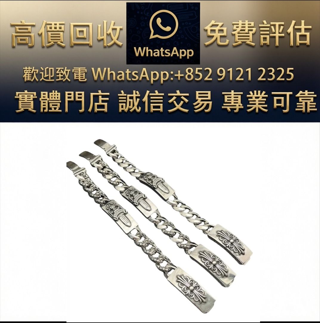 港澳實體門市求：Chrome Hearts 十字劍手鍊 Chrome Hearts 克羅心 Cemetery Ring 墓葬十字戒指，925純 ...