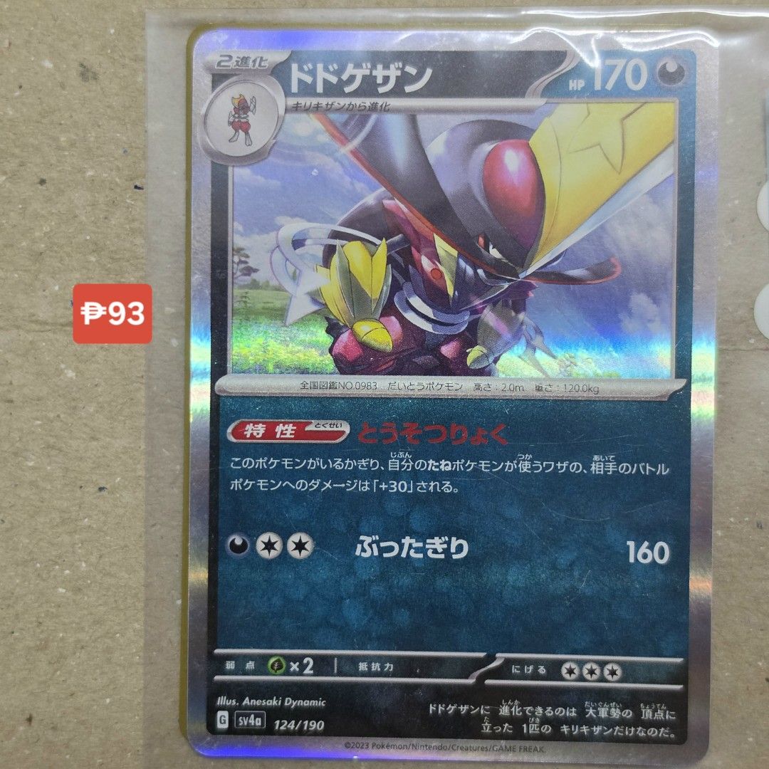 Miraidon Regidragon Roaring Kingambit (Category: Raw Singles) located in Quezon City. Submitted by kuromingi (Listing ID 1469403070, Image 3). Description: PTCG JP Darkness Dragon Type Cards (Holo foil Singles) - 123/187 Miraidon 116/172 Regidrago 100/187 Roaring Moon 124/190 Kingambit | Pokemon TCG Assorted characters card 🍒 purchased secondhand in Japan 🟣 card pricing = indicated per photo (note: based on collectr rates. if the price changed 
