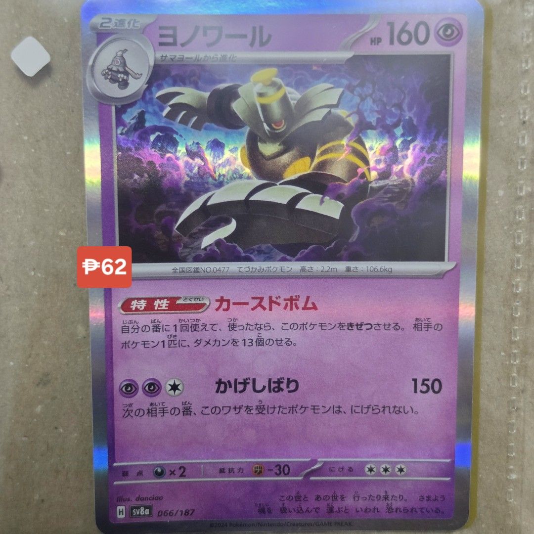 Flutter Mane Dusknoir Boulder Zeraora (Category: Raw Singles) located in Quezon City. Submitted by kuromingi (Listing ID 1469403316, Image 3). Description: PTCG JP Psychic Lightning Type Cards (Holo foil Singles) - 072/187 Flutter Mane 062/187 Dusknoir 079/187 Iron Boulder 053/187 Zeraora | Pokemon TCG Assorted characters card 🍒 purchased secondhand in Japan 🟣 card pricing = indicated per photo (note: based on collectr rates. if the price chang