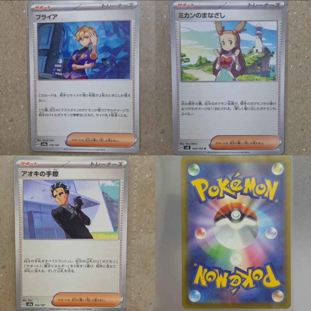 Pokemon JP TCG Supporter Trainer Regular (Category: Raw Singles) located in Quezon City. Submitted by kuromingi (Listing ID 1469398790, Image 1). Description: PTCG JP Trainer Supporter Cards (Regular Singles) - 176/187 Briar 104/106 Jasmine's Gaze 162/187 Larry's Professionalism | Pokemon TCG Assorted characters card 🍒 purchased secondhand in Japan 🟣 card pricing = indicated per photo (note: based on collectr rates. if the price changed on the 