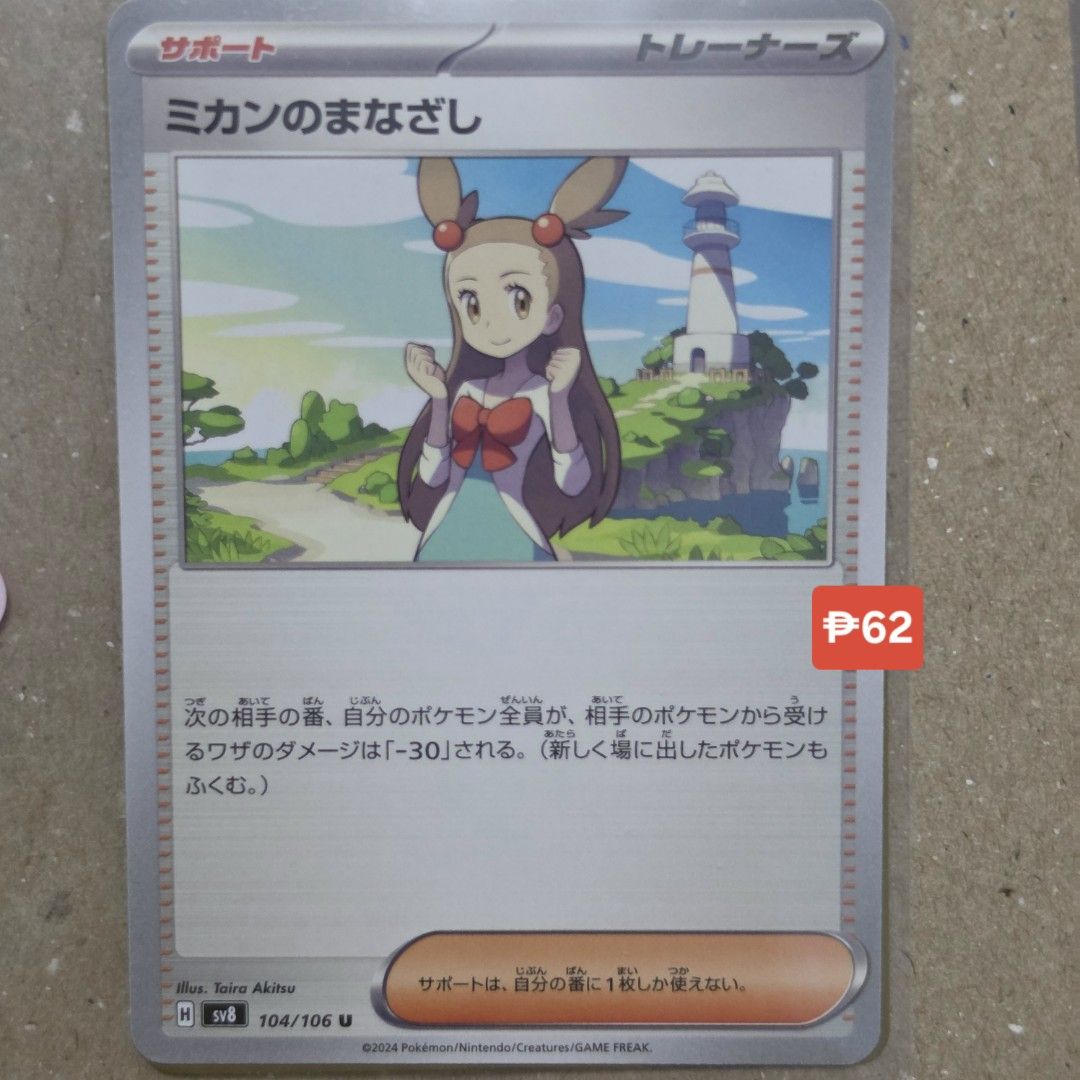 Pokemon JP TCG Supporter Trainer Regular (Category: Raw Singles) located in Quezon City. Submitted by kuromingi (Listing ID 1469398790, Image 3). Description: PTCG JP Trainer Supporter Cards (Regular Singles) - 176/187 Briar 104/106 Jasmine's Gaze 162/187 Larry's Professionalism | Pokemon TCG Assorted characters card 🍒 purchased secondhand in Japan 🟣 card pricing = indicated per photo (note: based on collectr rates. if the price changed on the 