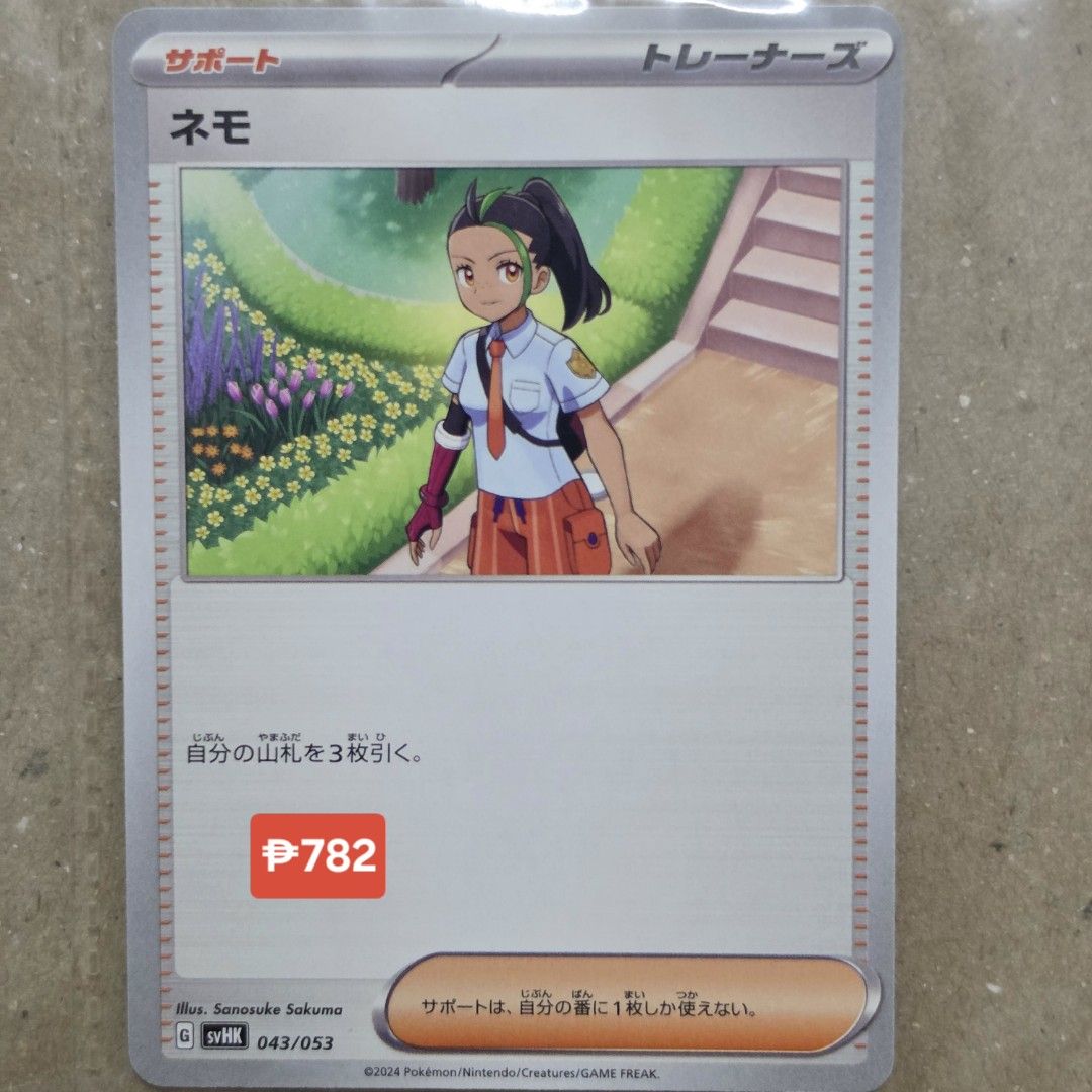 Nemona Friends in Paldea Amarys (Category: Raw Singles) located in Quezon City. Submitted by kuromingi (Listing ID 1469398518, Image 2). Description: PTCG JP Trainer Supporter Cards (Regular Singles) - 043/053 Nemona 174/187 Friends in Paldea 173/187 Amarys | Pokemon TCG Assorted characters card 🍒 purchased secondhand in Japan 🟣 card pricing = indicated per photo (note: based on collectr rates. if the price changed on the card you're interested