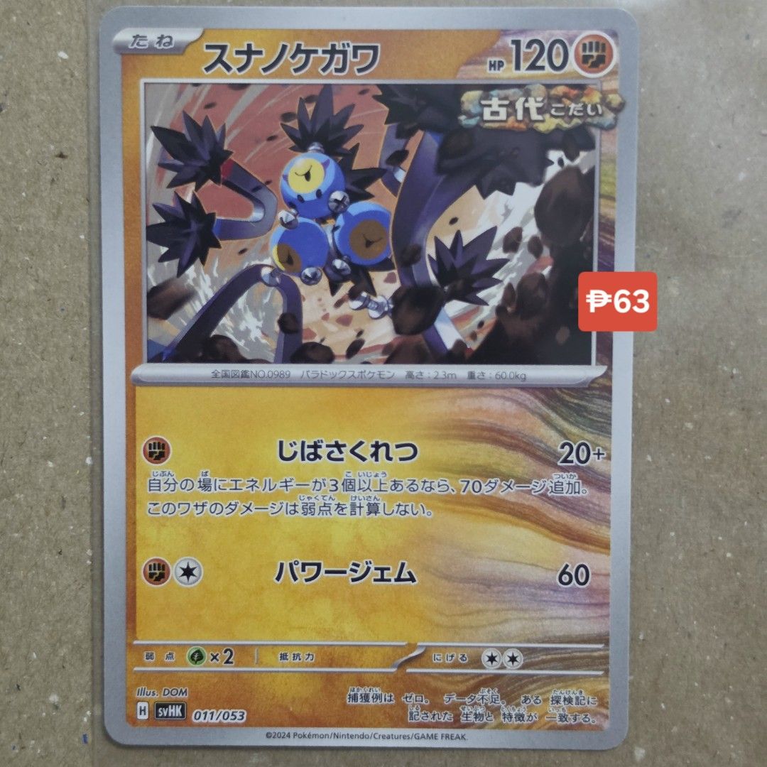 Pokemon TCG JP Fighting Type Singles (Category: Raw Singles) located in Quezon City. Submitted by kuromingi (Listing ID 1469473688, Image 2). Description: PTCG JP Fighting Type Cards (Regular Singles) - 011/053 Sandy Shocks 087/187 Slither Wings 083/187 Drilbur | Pokemon TCG Assorted characters card 🍒 purchased secondhand in Japan 🟣 card pricing = indicated per photo (note: based on collectr rates. if the price changed on the card you're intere