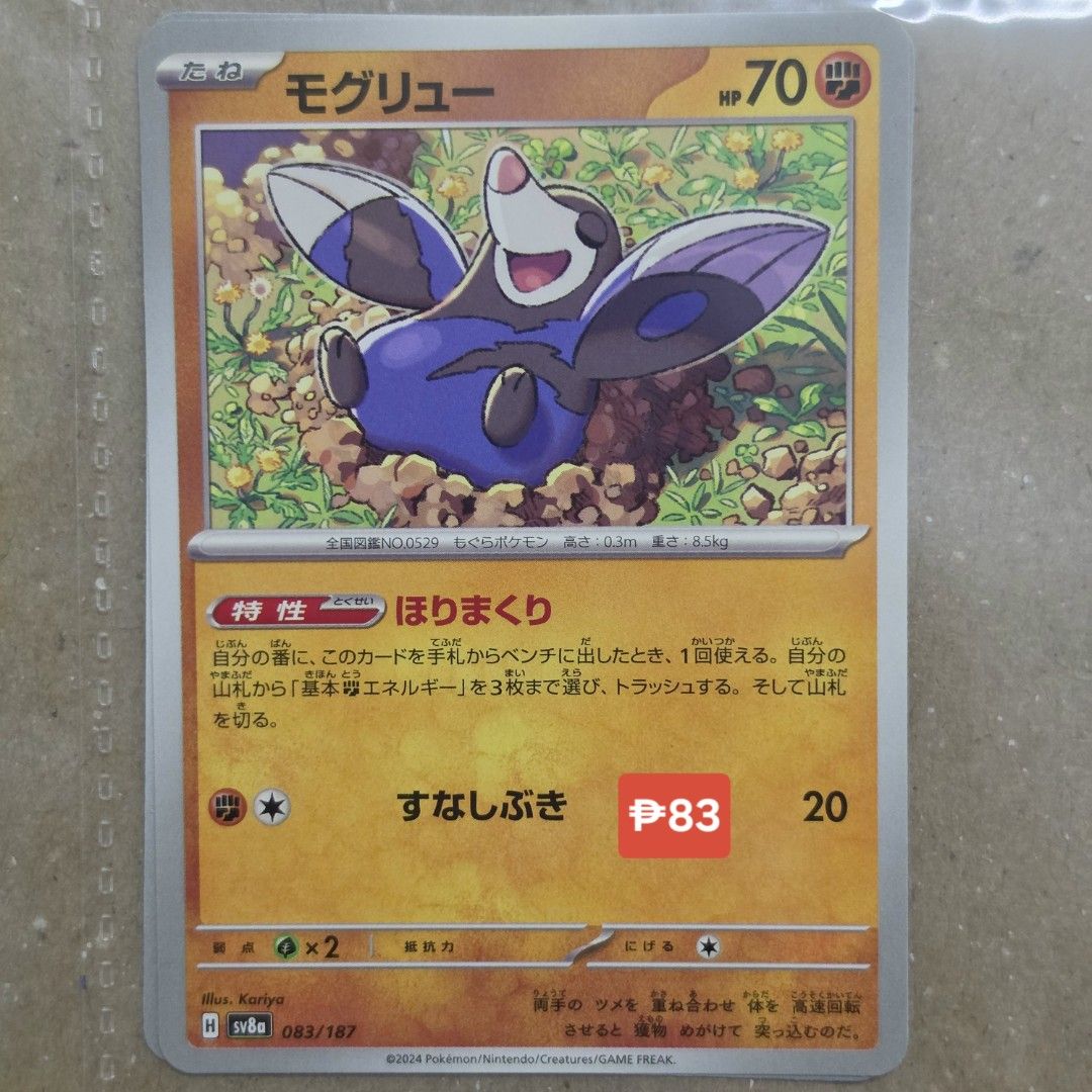Pokemon TCG JP Fighting Type Singles (Category: Raw Singles) located in Quezon City. Submitted by kuromingi (Listing ID 1469473688, Image 3). Description: PTCG JP Fighting Type Cards (Regular Singles) - 011/053 Sandy Shocks 087/187 Slither Wings 083/187 Drilbur | Pokemon TCG Assorted characters card 🍒 purchased secondhand in Japan 🟣 card pricing = indicated per photo (note: based on collectr rates. if the price changed on the card you're intere
