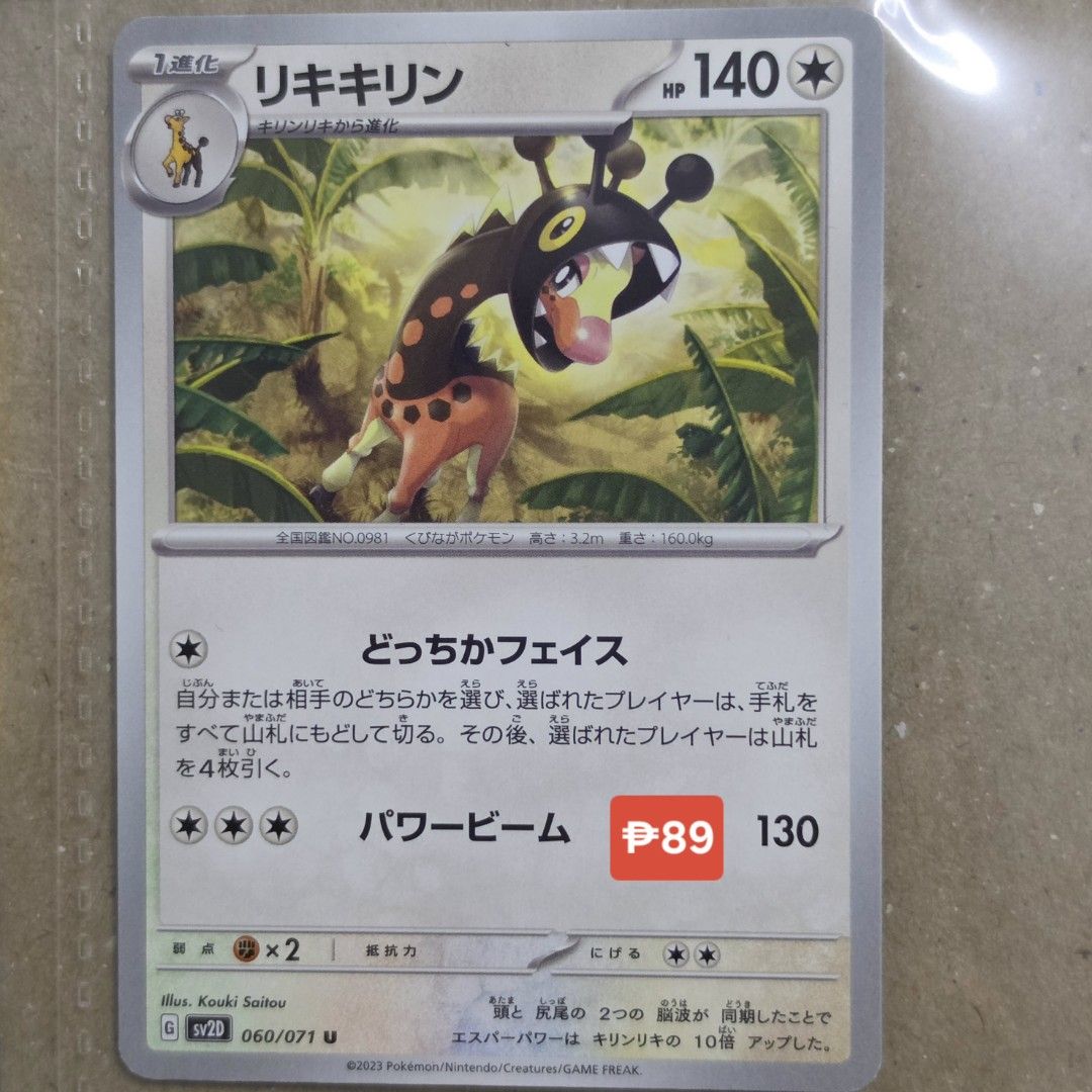 Pokemon TCG JP Normal Colorless Regular (Category: Raw Singles) located in Quezon City. Submitted by kuromingi (Listing ID 1469479404, Image 2). Description: PTCG JP Normal Colorless Type Cards (Regular Singles) - 060/071 Farigiraf 065/071 Flamigo 014/053 Pidgeotto 062/071 Pidove | Pokemon TCG Assorted characters card 🍒 purchased secondhand in Japan 🟣 card pricing = indicated per photo (note: based on collectr rates. if the price changed on the