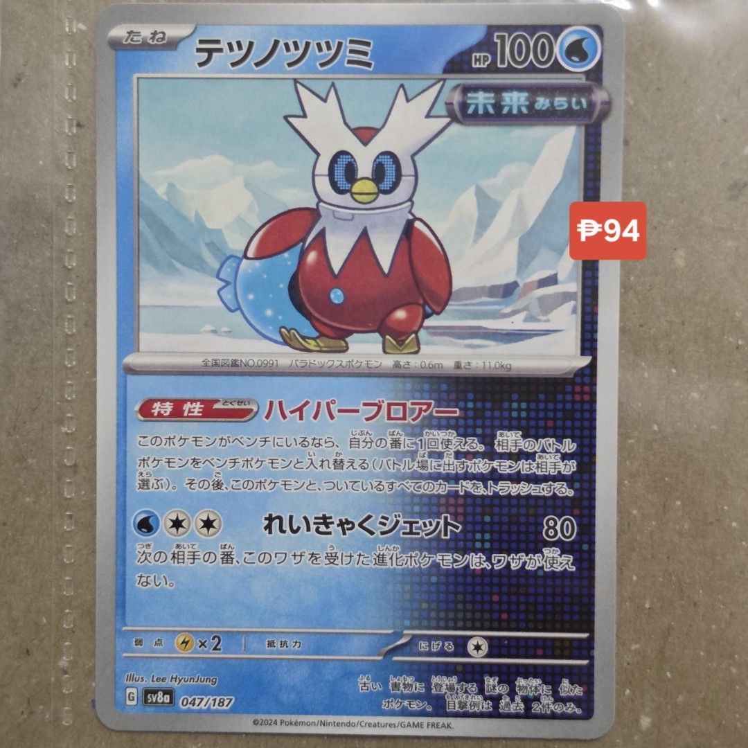 Iron Bundle Slowpoke Palpitoad Cetitan (Category: Raw Singles) located in Quezon City. Submitted by kuromingi (Listing ID 1469426954, Image 2). Description: PTCG JP Water Type Cards (Regular Singles) - 047/187 Iron Bundle 019/071 Slowpoke 024/108 Palpitoad 022/071 Cetitan | Pokemon TCG Assorted characters card 🍒 purchased secondhand in Japan 🟣 card pricing = indicated per photo (note: based on collectr rates. if the price changed on the card yo
