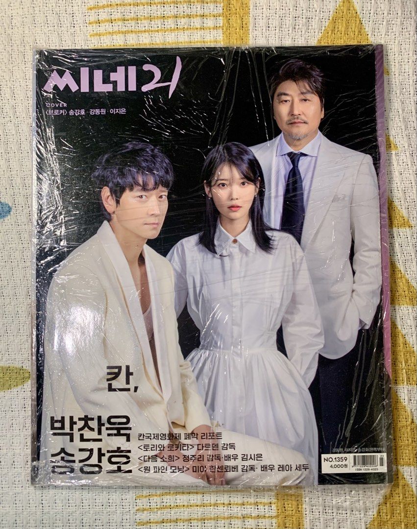 Cine21 Magazine IU Cover (Category: Magazines) located in Muntinlupa City. Submitted by .jieunbean (Listing ID 1469593620, Image 1). Description: - Cine21 Magazine (Issue 1359) - Cover: Broker cast (Kang Dong-won, IU, Song Kang-ho) - Good condi - rfs: declutter dm for inquiries.