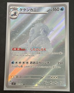 Crabominable 107/102 AR, Toys & Collectibles, Trading Cards, Raw ...