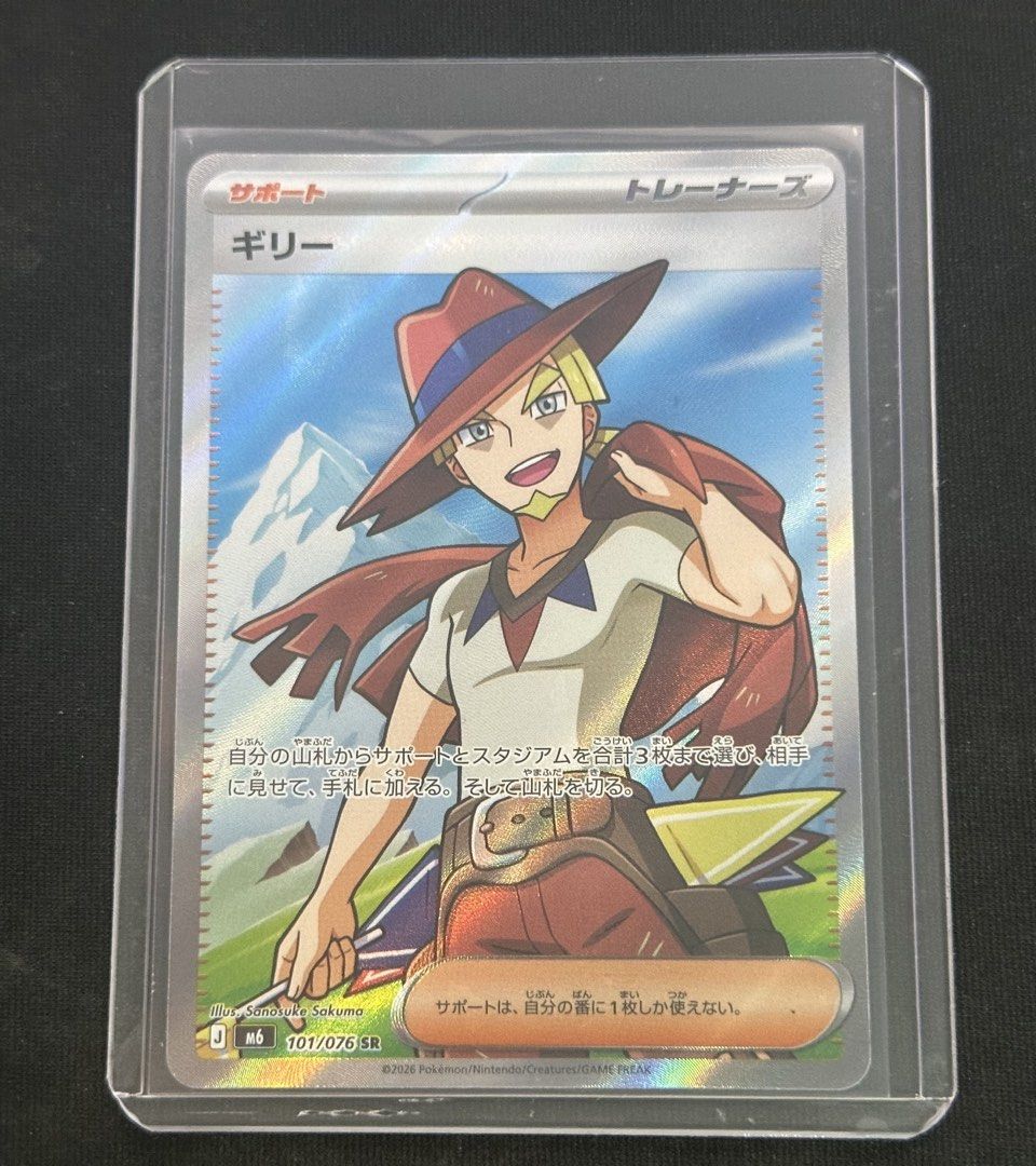 Gilly 101/076 SR, Toys & Collectibles, Trading Cards, Raw Singles on ...
