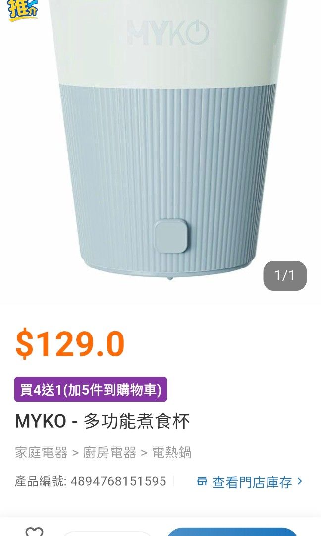 Multi Function Mini Cooking Cup （分類：其他廚具）位於 Hong Kong。 由 ppradise 提交（商品編號 1469641691，圖片 1）。簡介： 90% New used once。