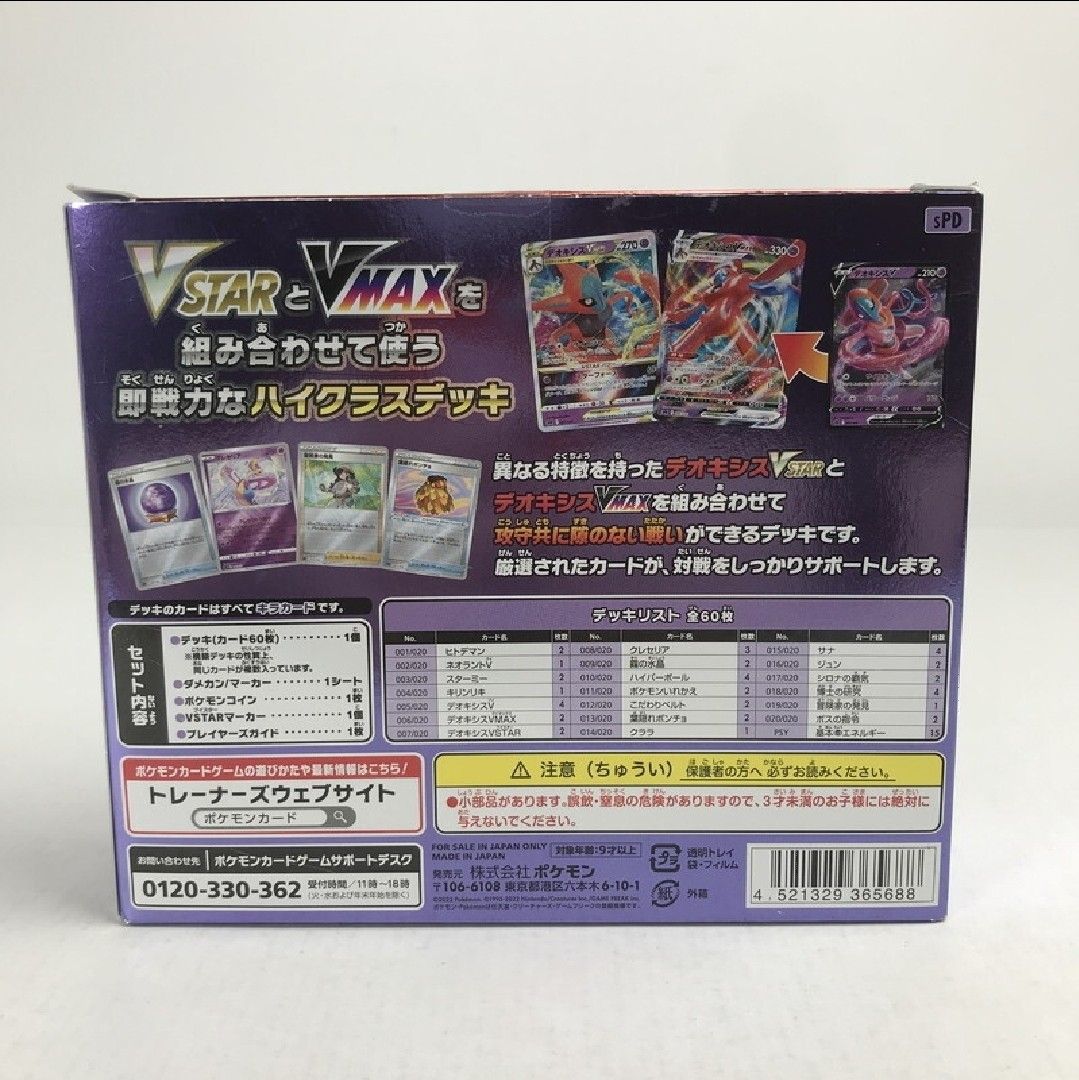 Pokémon High-Class Deck Deoxys Booster Pack Japanese (Category: Card Packs) located in Taytay. Submitted by king_ayamiku (Listing ID 1469603815, Image 2). Description: - 100% Brand New & Factory Sealed - Features powerful Deoxys VSTAR and VMAX - Complete 60-card ready-to-play deck - Includes all game markers and player's guide - Pristine packaging, great for collectors and competitive players - 100% Authentic Pokémon TCG.