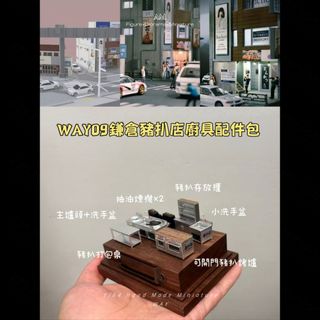 🚨 場景周邊 🚧車房擺件🛠改裝套件 Collection item 1