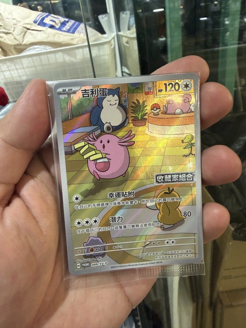 Chansey Full Art (Category: Card Packs) located in San Juan City. Submitted by royceee (Listing ID 1469844455, Image 1). Description: .