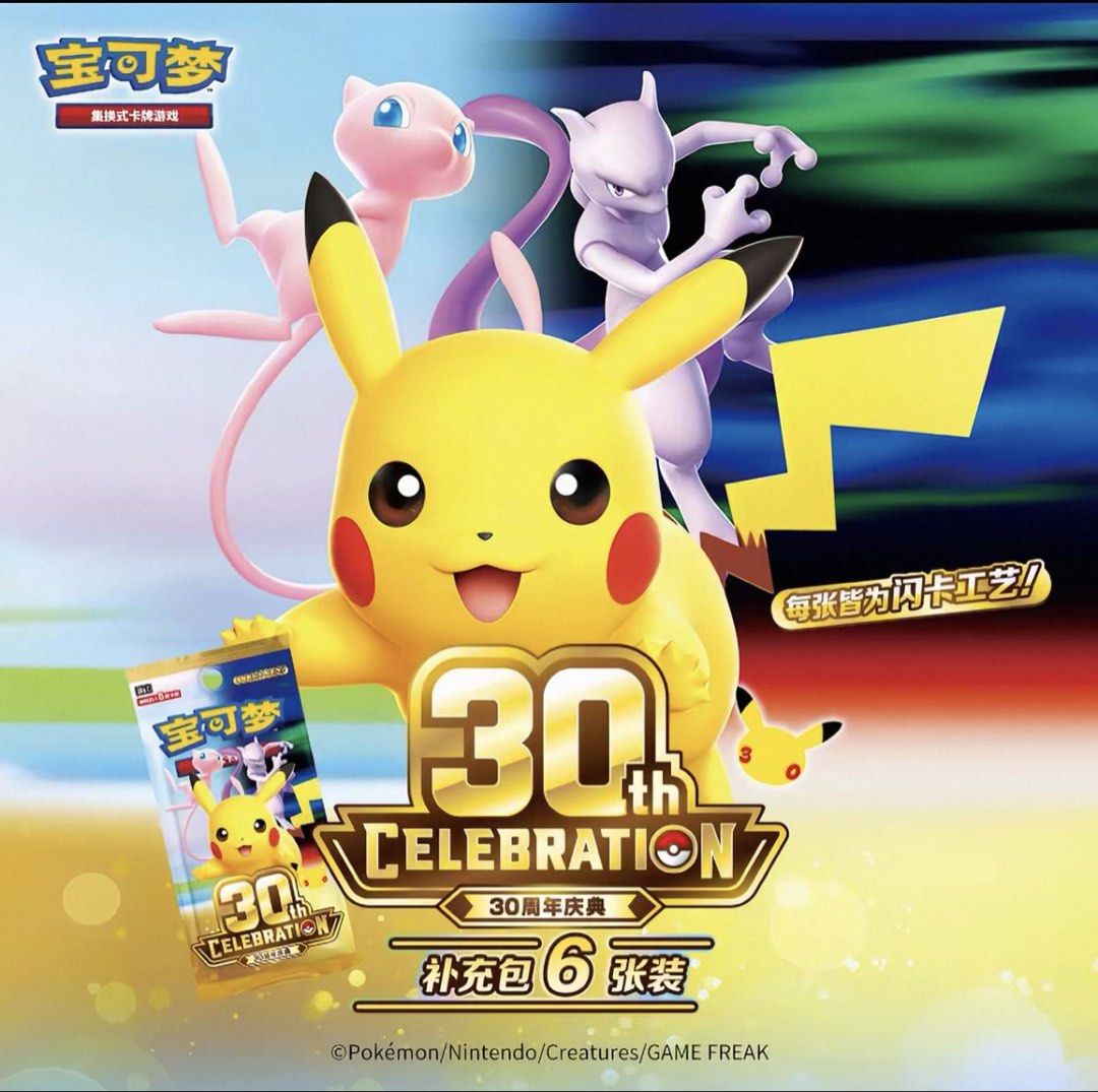 [CHI] Pokémon 30th Celebration Booster Box Mandarin, Toys ...