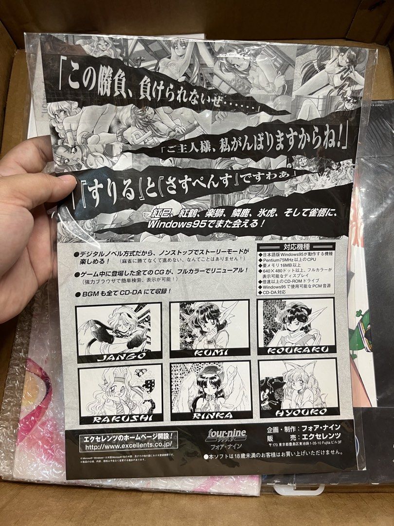 Excellents Software 1997-1998 Lineup Promotional Flyer (Category: Magazines) located in Gapan. Submitted by lunashop14 (Listing ID 1469800155, Image 2). Description: - Rare vintage Japanese PC game promotional flyer (1997-1998 releases) - Features characters from Century End Demon Legend Mugichan SOS and other titles - Double-sided catalog showcasing the Japanese Windows 95 game lineup with vibrant character illustrations - Protected inside a cle