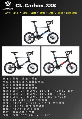 Java CL carbon 451 （分類：單車）位於 Hong Kong。 由 tkobike09943194 提交（商品編號 1469829756，圖片 1）。簡介： Java cl carbon 451 灣把 Shimano 105 R7000 full seat 前後油壓碟剎 一體破風車把 碳纖維破風車架 特價$7280 全港九新界也可以送貨 歡迎各位查詢 將軍澳單車 📍將軍澳寶康路105-107號 香港單車館公園G51號舖 Shop G51Hong Kong Velodrome, 105 Po Hong Road, Tseung Kwan O （港鐵坑口站B出口 MTR Hang Hau Station Exit B） 將軍澳車單車館單車專門店 Tel 9458 0998 有全新摺山地車公路車摺車 出售 全新 單車公路車山地車摺車出售 另有單車出租及單車儲存服務單車倉 #將軍澳單車 #單車倉 #租單車 #摺車 #Java #CL #CB。