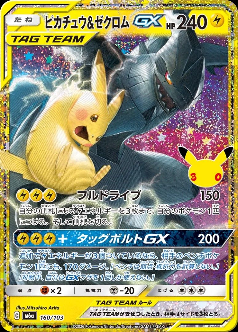 Pikachu & Zekrom GX 160/103 Common, Toys & Collectibles, Trading Cards ...